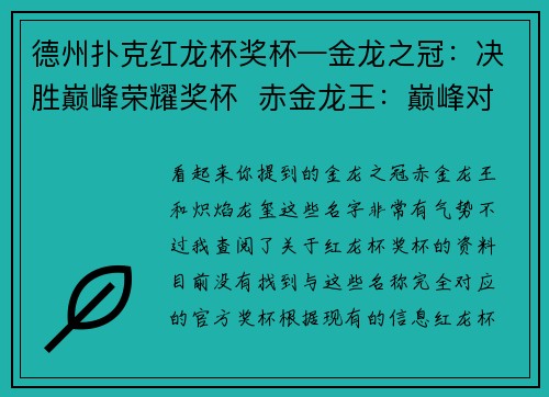 德州扑克红龙杯奖杯—金龙之冠：决胜巅峰荣耀奖杯  赤金龙王：巅峰对决冠军鼎  炽焰龙玺：豪客争霸终极荣誉