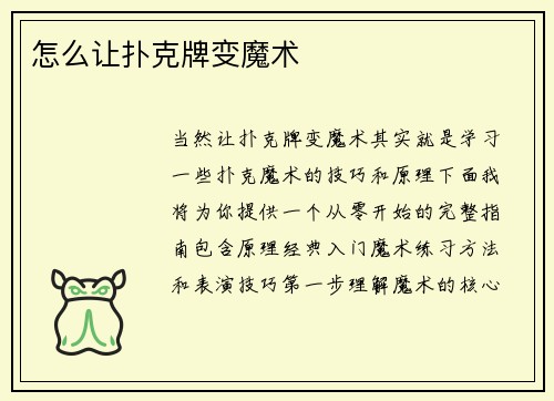 怎么让扑克牌变魔术